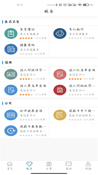 武威政务服务掌上办 武威政务服务掌上办官方下载