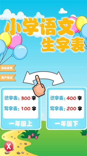 小学语文生字表app