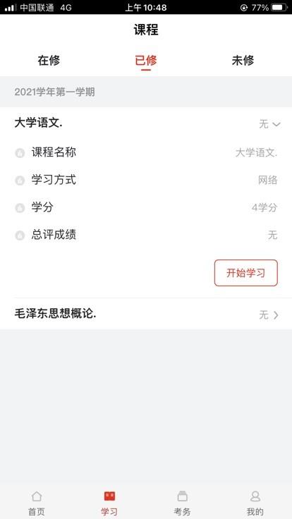 睿学app官方下载 睿学在线教育平台app官方下载
