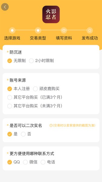 顽皮鹿游戏账号交易平台 顽皮鹿平台