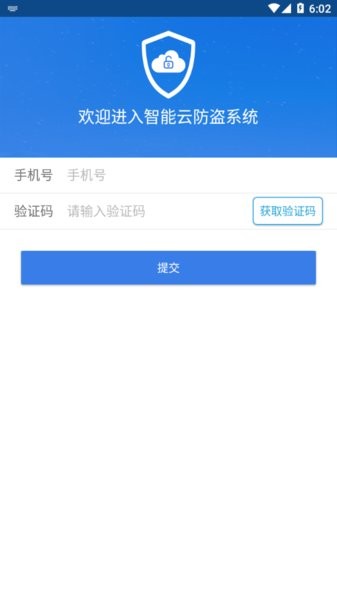 保镖云智能最新版本