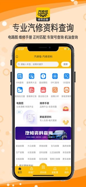 汽修怪汽车资料 汽修怪app