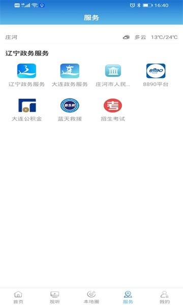 庄河融媒体中心app