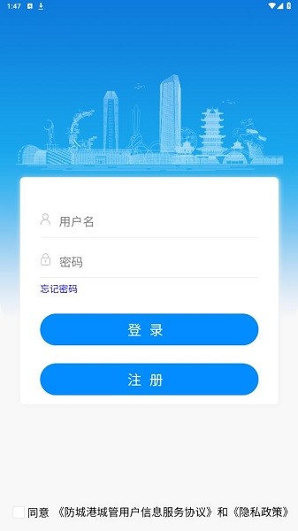 防城港城管app