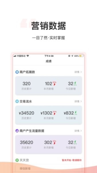 智慧通营销app