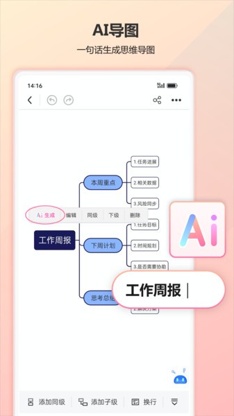 树图思维导图手机版 树图思维导图app