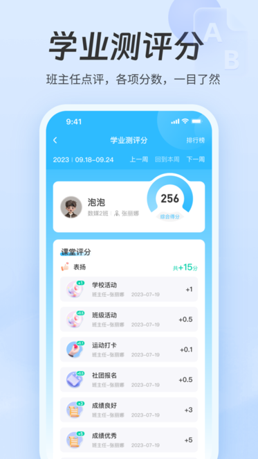 职教智慧云APP