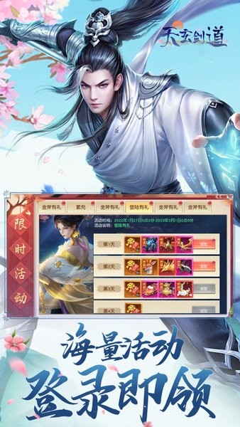 天玄剑道手游下载