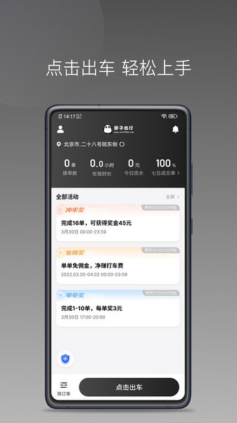 团子出行司机端软件下载 团子出行司机端下载