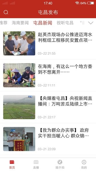 屯昌发布官方版 屯昌发布app