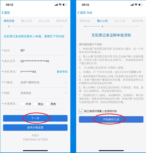 苏服办下载 苏服办