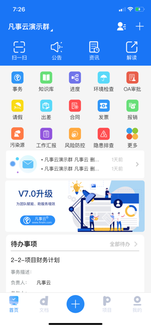 凡事云环保管家软件
