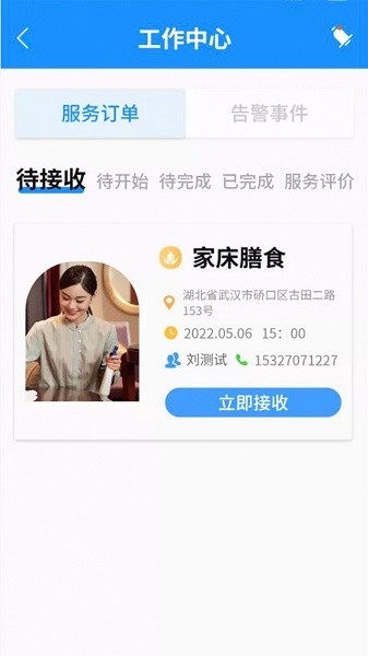 新梦医养手机版下载 新梦医养下载