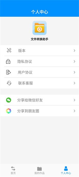 文件转换助手app