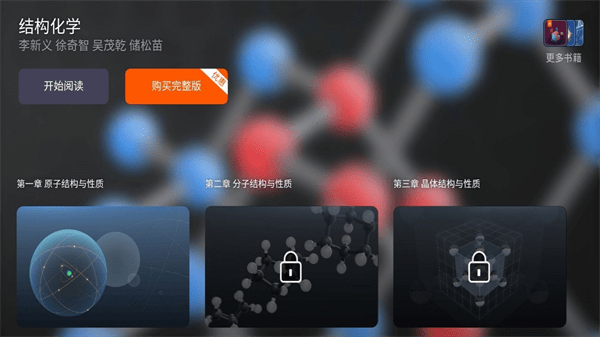 结构化学app
