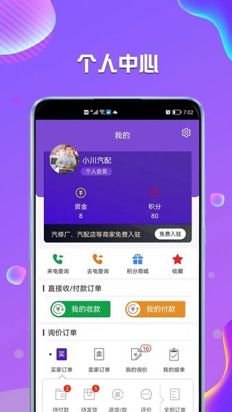 奇配网 奇配网软件