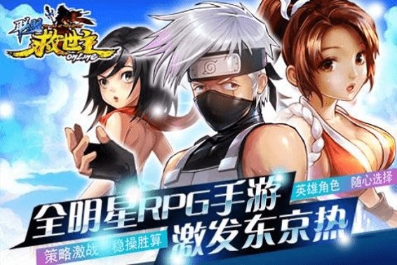 救世主联盟游戏