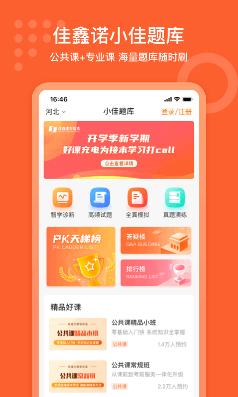 小佳题库app最新版 小佳题库app