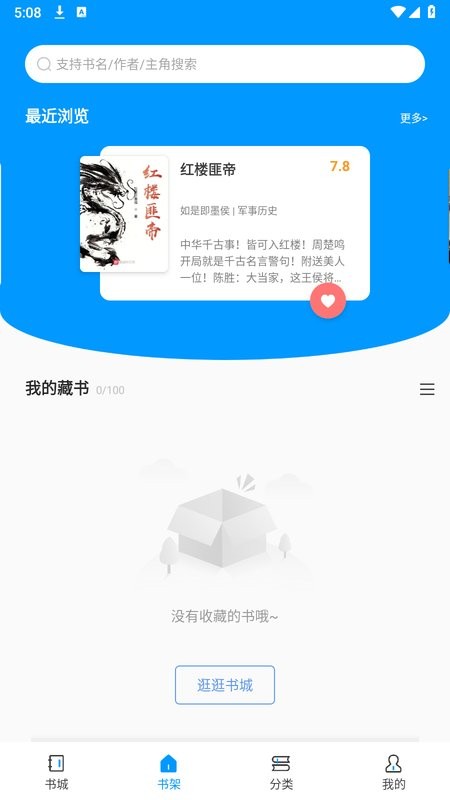 爱书阅读小说软件 爱书阅读app最新版