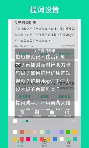 提词助手软件下载 提词助手app下载