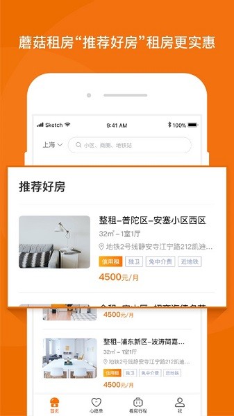 蘑菇租房 蘑菇租房app