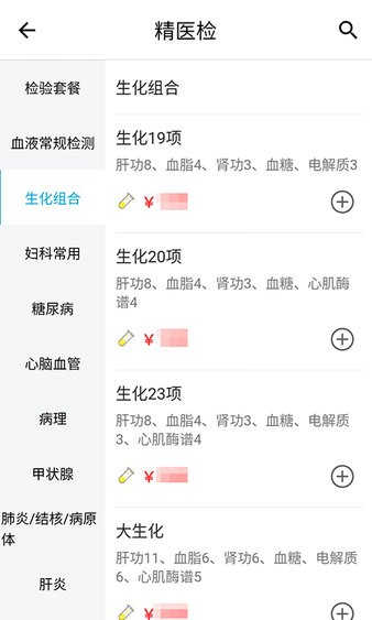 精医检手机版 精医检软件