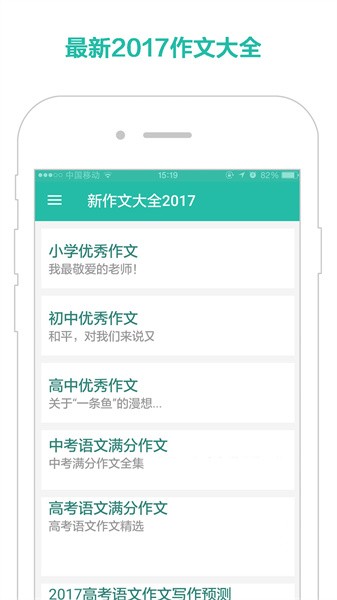 作文大全 作文大全app