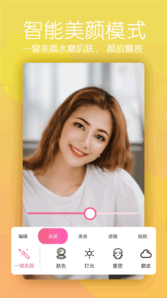 美颜轻相机下载