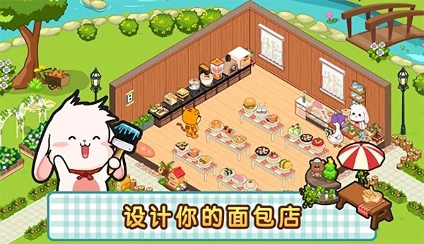 洛普比的面包店普通版(Lop Bakery) 洛普比的面包店游戏