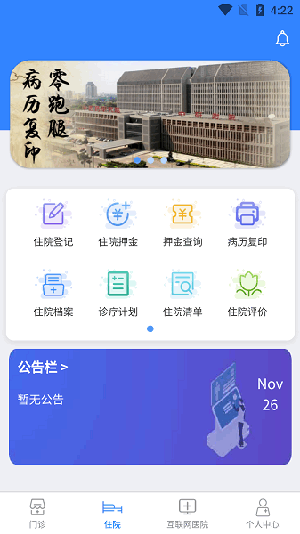 智医大众版app