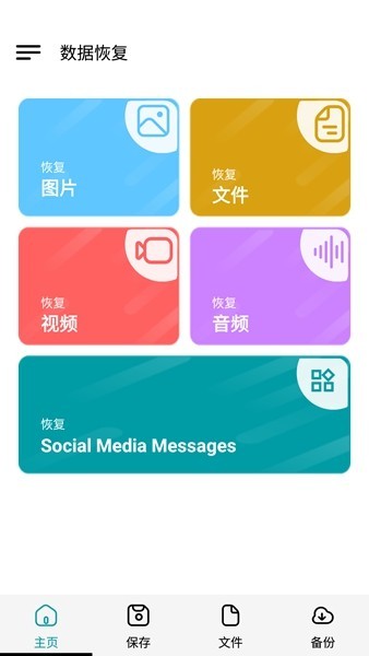 datarecovery手机版