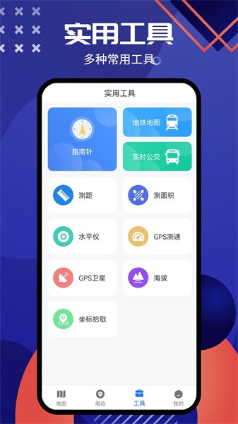 北斗导航系统app