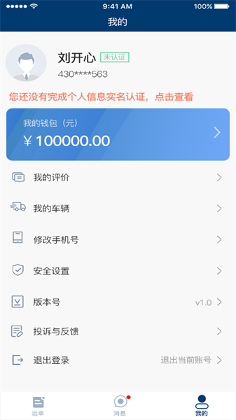 宏地物流app 宏地物流app下载