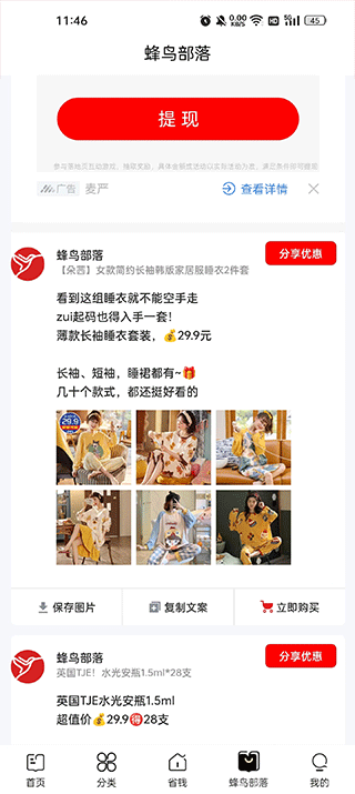 蜂鸟部落最新版本下载