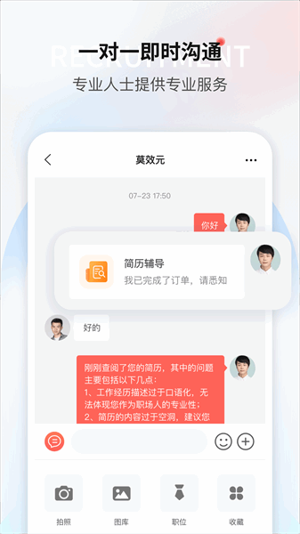 一览职业app 一览职业官方版