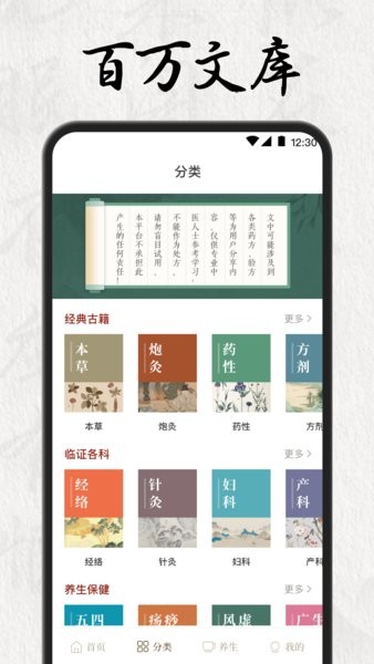 中医养生药典手机版 中医养生药典app