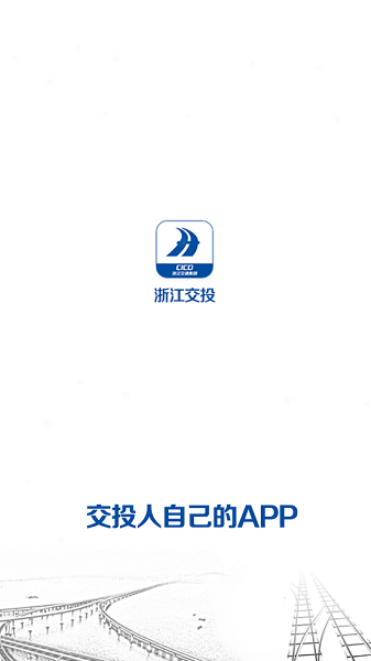 浙江交投app