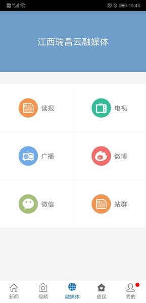 瑞昌云客户端 瑞昌云app下载