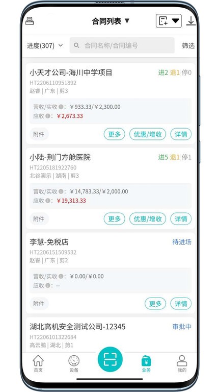 北谷租赁管家app 北谷租赁管家安卓版