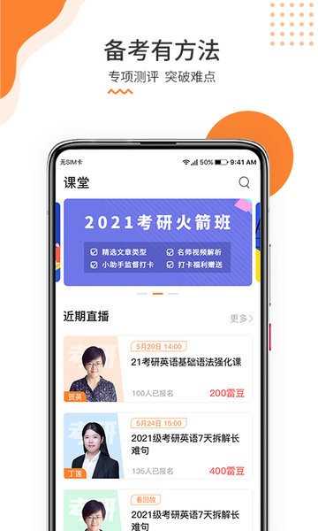雷哥考研 雷哥考研app