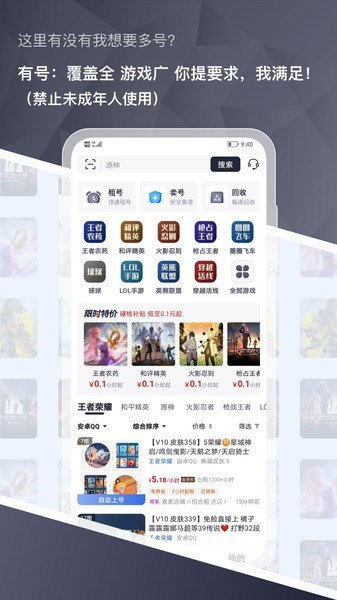 有号游戏交易软件 有号游戏交易app