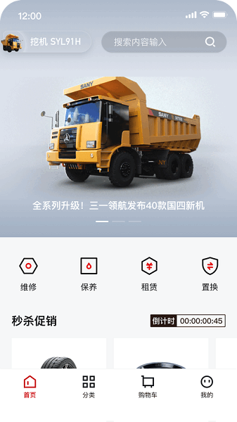 三一智慧功成家 智慧功成家app