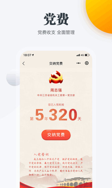 江苏机关党建云手机版app 江苏机关党建云官方