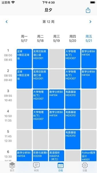 复旦大学旦夕校园服务平台 旦夕app