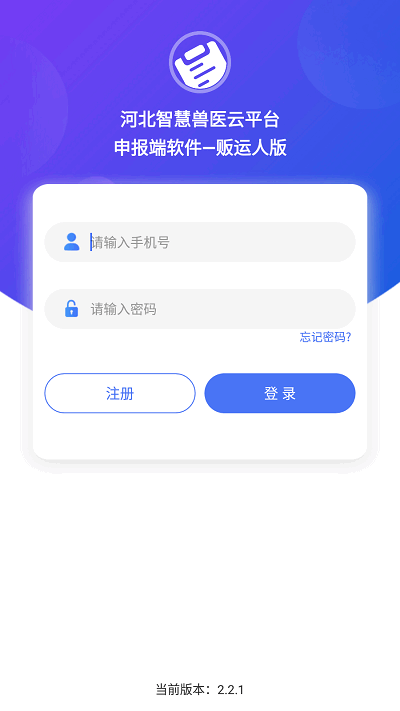 检疫申报贩运人版软件 检疫申报贩运人版app