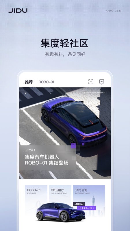 集度汽车app