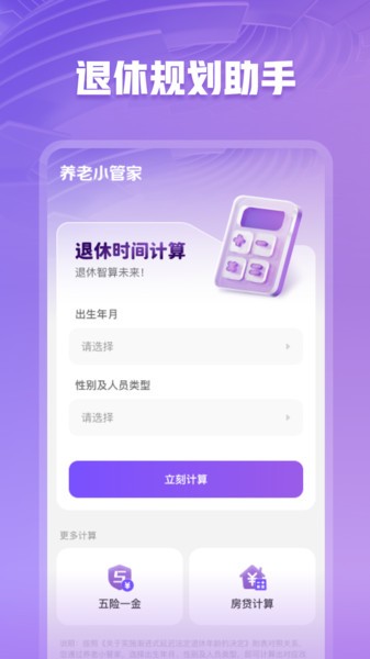 养老小管家app安卓 养老小管家安卓版