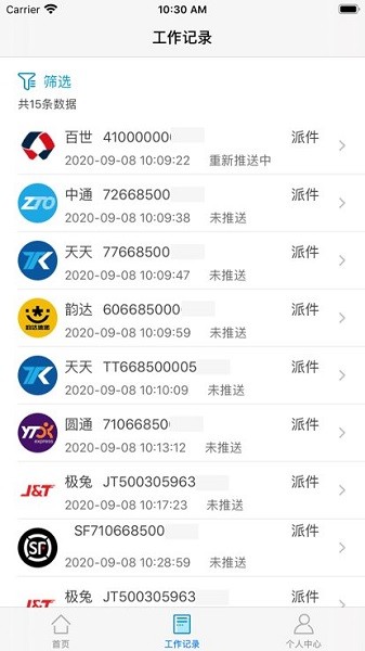 共配管家官方版 共配管家app