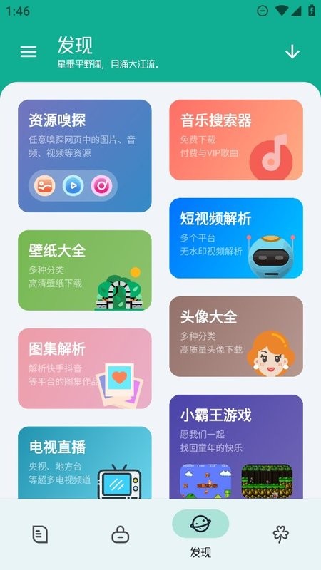 工具大师app下载