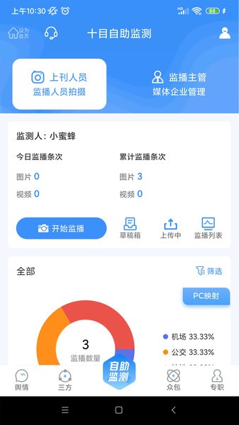 十目监测app